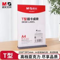 晨光(M&G)T型桌牌 台牌立式台签透明桌面立牌 A4台卡亚克力板竖牌座位牌展示牌 办公用品 ASC99347 单个装