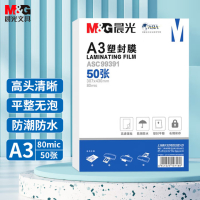 晨光(M&G) A3/50张 80mic透明高清塑封膜 307*430mm文件照片过塑膜 优质专用护卡膜ASC99391
