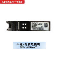华为 千兆光转电模块/交换机、路由器SFP-1000BaseT电模块-SFP-GE-电接口模块(100m,RJ45)