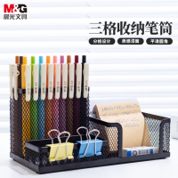 晨光(M&G)文具金属网状三格笔筒 多功能桌面办公收纳盒 黑色单个装ABT98448