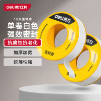 得力(deli)15米生料带生胶带密封水胶布角阀水龙头加长耐老化强韧性 389115