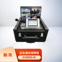 融讯(Rongxun)ECB900-M 便携式应急通信高清视频会议保障箱 E1/IP双模