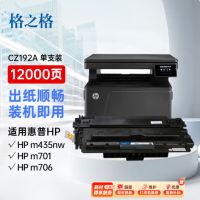 格之格G&G原装高容量激光硒鼓加长续航打印顺畅设计紧凑高效办公首选格之格93a硒鼓cz192a硒鼓适用惠普701n硒鼓 m435nw硒鼓 m701 m701a m706