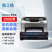 格之格CB436A硒鼓适用惠普P1505 M1120 M1522 M1550佳能LBP-3250打印机粉盒HP36A硒鼓