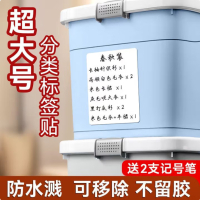 特大号防水易撕不留胶不干胶标签贴纸收纳整理箱分类标记标识 防水易撕无痕8x6cm 500贴+2支防水笔