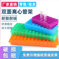 0.5ml/1.5ml/2ml 离心管架 60孔双面板双面架 ep管架 PCR管架 60孔0.5/1.5/2ml10个