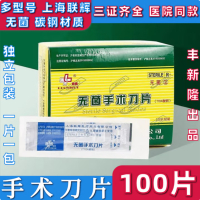 无菌手术刀片 医用刀片 独立包装碳钢手术 每盒100片 10号独立包装100片