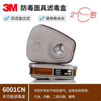 3M防毒面具配件6001CN滤毒盒防有毒气体防有机蒸气化工喷漆专用