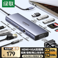 绿联Type-C扩展坞USB-C转HDMI雷电4拓展坞60Hz投屏网线转接头HUB读卡器通用 10合1