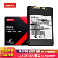 联想(LENOVO) 笔记本固态硬盘ST800 SATA3 SSD 2.5英寸固体硬盘 256G