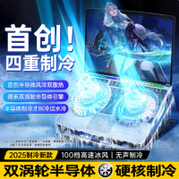 笔记本散热器半导体制冷游戏本降温神器电脑支架适用联想戴尔外星人拯救者R9000P