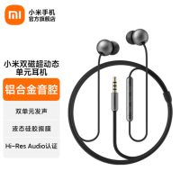 小米 双磁超动态单元耳机 入耳式有线耳机音乐耳机耳麦 3.5mm接口手机耳机 Xiaomi双磁超动态单元耳机