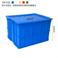 利尔康塑料周转箱带盖 外尺寸#665*490*410mm [108L] 蓝色[白/红/黄/绿色联系备注]