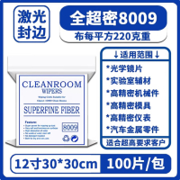 防静电工业无尘布超细纤维擦拭布 8009加密超细9寸22*22*100片