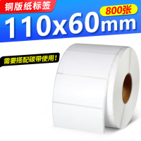铜版纸标签纸 不干胶条码纸打印纸 110*60*800张 单排 110mm宽系列