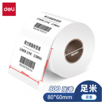 得力(deli)铜版纸不干胶条码标签打印纸 80*60 800张 /卷 11911