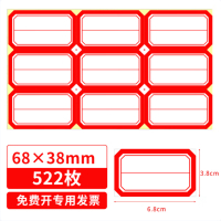 标签贴纸 大号522枚68*38mm不干胶贴纸 单中线红色