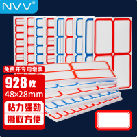 标签贴纸 大号928枚48*28mm不干胶贴纸 无中线红色