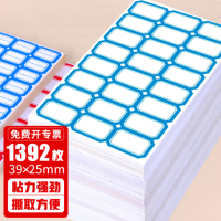 标签贴纸 1392枚39*25mm不干胶贴纸 无中线蓝色