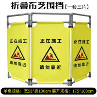 伸缩折叠布艺围挡施工安全围栏警示隔离演出三折电梯保养维修护栏 正在施工 100cm*58cm