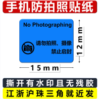 手机摄像头禁止拍照贴纸 防拍照标签 访客保密贴纸镜头遮挡封条贴 手机防拍照贴纸蓝15x12 100个