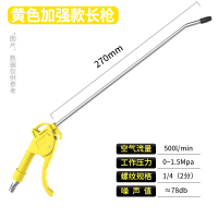 高压吹尘枪吹气枪加长吹灰枪吹风枪气泵喷枪气动工具除尘枪套装 黄色加强款 加长