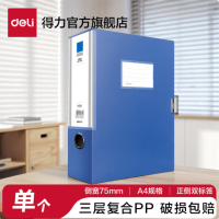 得力(deli)A4粘扣档案盒塑料文件盒 75mm背宽0.8mm复合PP 5684 十个装