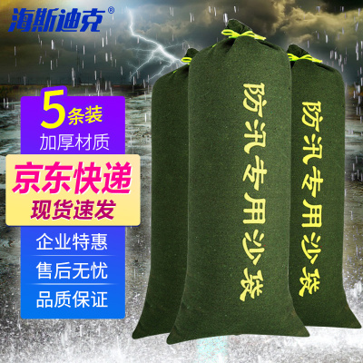 海斯迪克gnjz-1057 加厚防汛沙袋 雨季防水沙袋 30*80cm20条