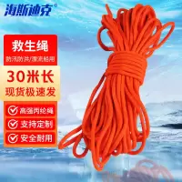 海斯迪克gnjz-1107 救生浮索 消防绳丙纶丝绳防汛绳救生绳 (30m)普通8mm一件