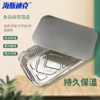 海斯迪克 HK-5007一次性铝箔餐盒230毫升 130*100*42mm (250个)