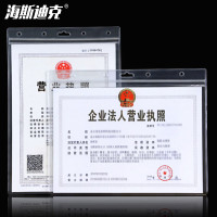 海斯迪克 HKW-298 pvc文件保护卡套 A3正本(横)+A4副本(竖)