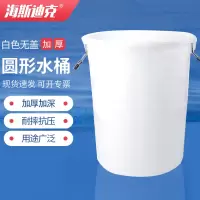 海斯迪克 HKCC17 大号塑料圆桶 白色无盖160L