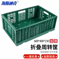 海斯迪克 HKCL-647 塑料折叠筐加厚绿色物流周转筐 600*400*230mm