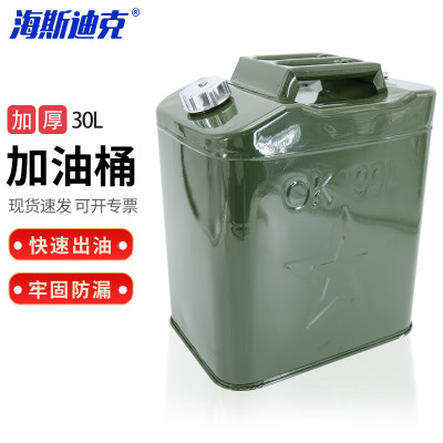 海斯迪克 HKW-157 工业加厚铁皮加油桶储油壶 汽车备用油箱 卧式方桶30L