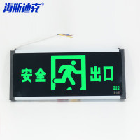 海斯迪克 HKQC07 应急灯 LED消防 事故安全出口 消防安检灯( 双面安全出口 )