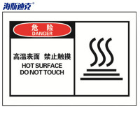 海斯迪克 HK-387 OSHA安全警示标签(危险 高温表面禁止触摸)10片装 127*89mm