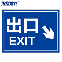 海斯迪克 HK-5151 道路安全警示牌 铝板反光指示牌40*60cm 出口EXIT↘