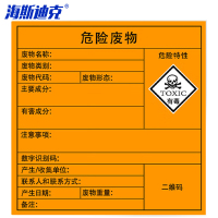 海斯迪克 HK-575 危险废物标识牌(10张)标签不干胶贴纸 危险品标志警示安全标识标牌定制 有害10×10cm
