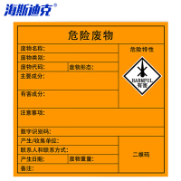 海斯迪克 HK-575 危险废物标识牌(5张)标签不干胶贴纸 危险品标志警示安全标识标牌定制 有害20×20cm