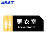 海斯迪克 HKT-56 亚克力男女洗手间指示牌 卫生间标识牌 商场酒店温馨提示牌 更衣室24*9.5cm(1个)