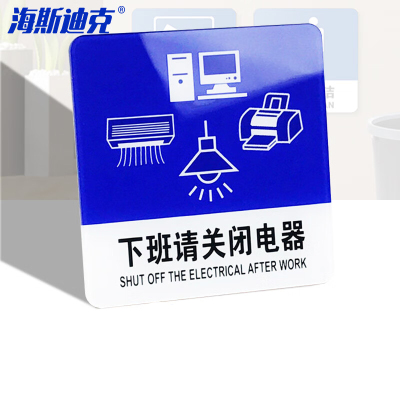 海斯迪克 HKW-360 亚克力标识牌提示牌 门牌警示牌可定制 下班请关闭电器10*10cm(蓝色)