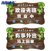 海斯迪克 HKW-342 门牌挂牌 创意木质营业中有事外出提示牌 MG-2挂牌小号26*15cm