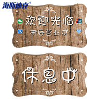 海斯迪克 HKW-342 门牌挂牌 创意木质营业中有事外出提示牌 MG-5挂牌正反面小号26*15cm