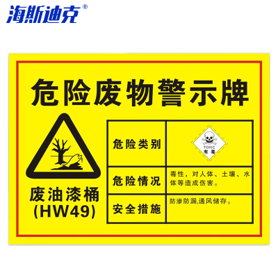 海斯迪克 HK-571 安全标识牌 1个 废油漆桶40×30CM 1mmABS板 危险废物标识标志牌