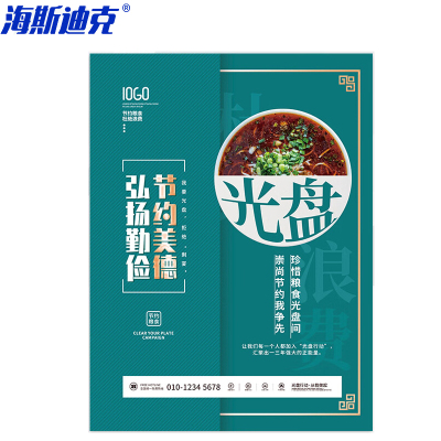 海斯迪克 HKL-1024 食堂文化墙贴 1个 光盘40*60CM KT板 公司企业学校饭堂标语