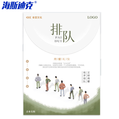 海斯迪克 HKL-1024 食堂文化墙贴 1个 排队40*60CM KT板 公司企业学校饭堂标语