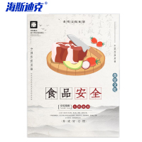 海斯迪克 HKL-1024 食堂文化墙贴 1个 食品安全40*60CM KT板 公司企业学校饭堂标语