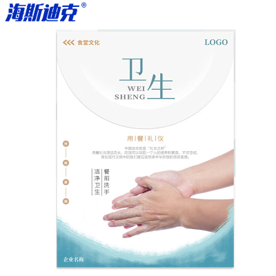 海斯迪克 HKL-1024 食堂文化墙贴 1个 卫生40*60CM KT板 公司企业学校饭堂标语