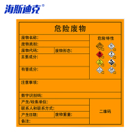 海斯迪克 HKCX-126 危险废物标识牌铝板45*45CM 环保标签危险品标志警示安全标识标牌标品 综合