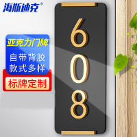 海斯迪克 HKL-1015 门牌号码牌 家庭入户门号标识门贴 亚克力号码牌17*8cm 竖款横杠金色